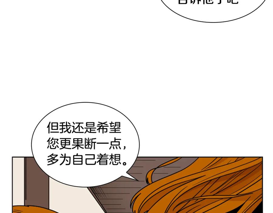 《狐狸的枷锁》第113话 过于亲密 第95页