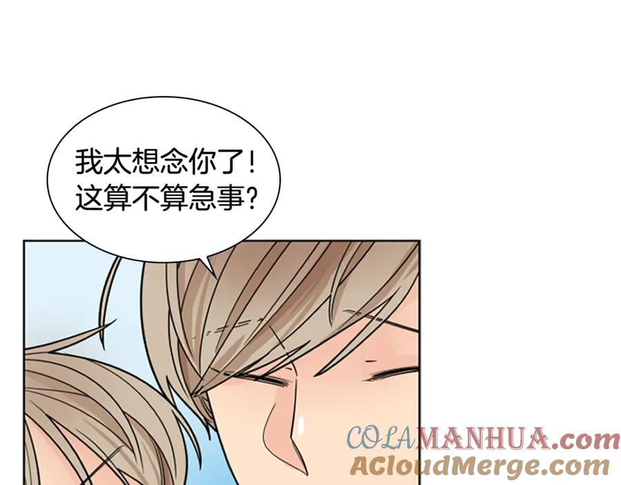 《狐狸的枷锁》第113话 过于亲密 第41页