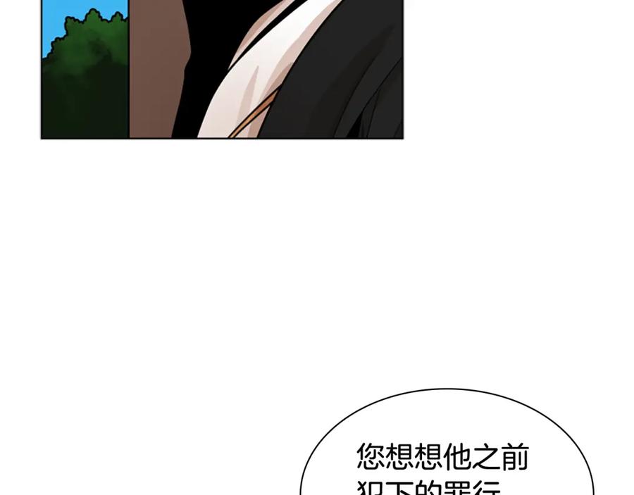 《狐狸的枷锁》第113话 过于亲密 第12页