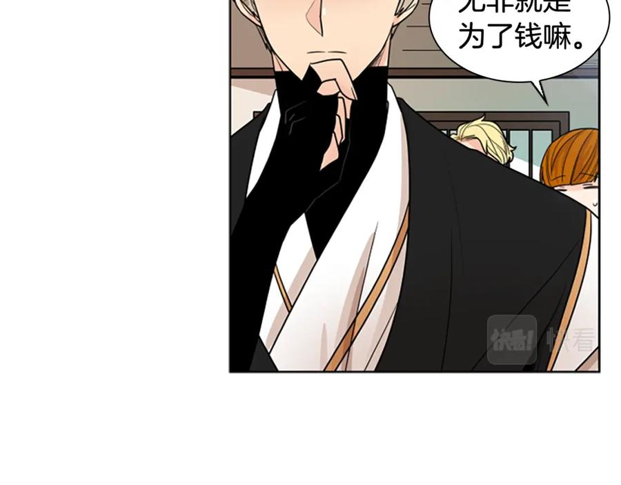 《狐狸的枷锁》第113话 过于亲密 第15页