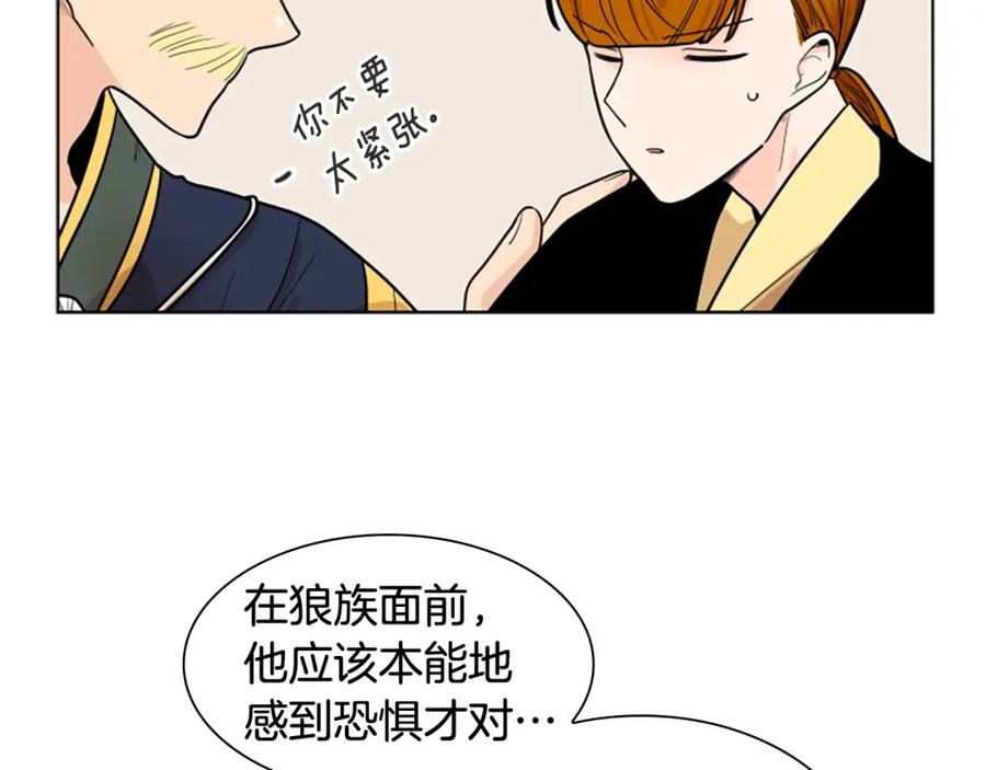 《狐狸的枷锁》第113话 过于亲密 第10页