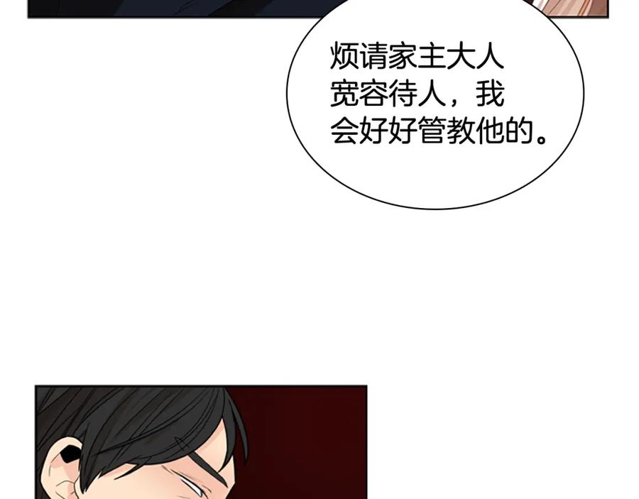 《狐狸的枷锁》第114话 出言不逊 第51页