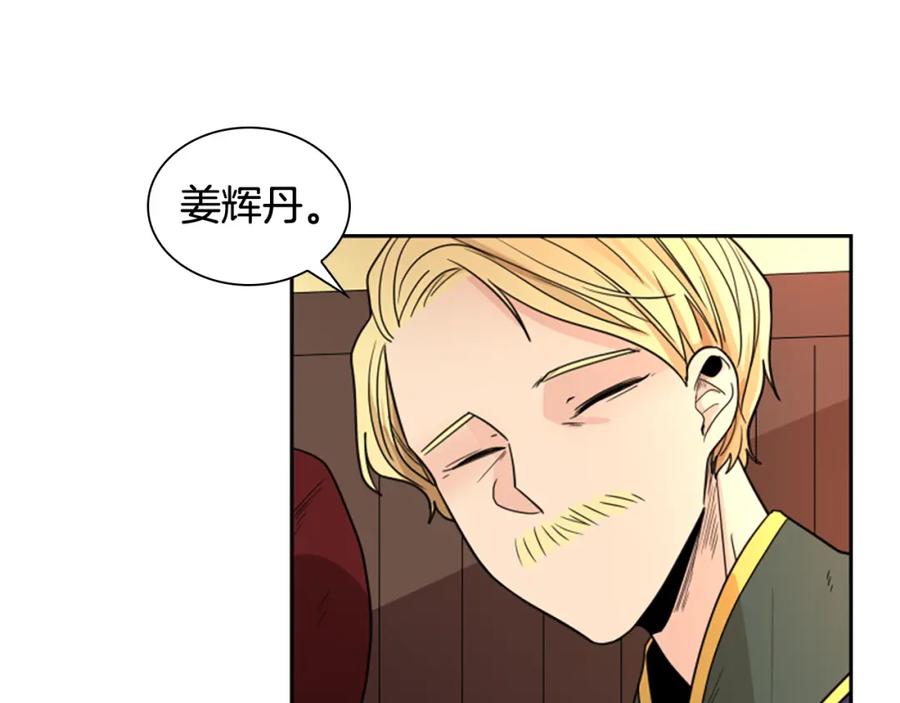 《狐狸的枷锁》第114话 出言不逊 第82页