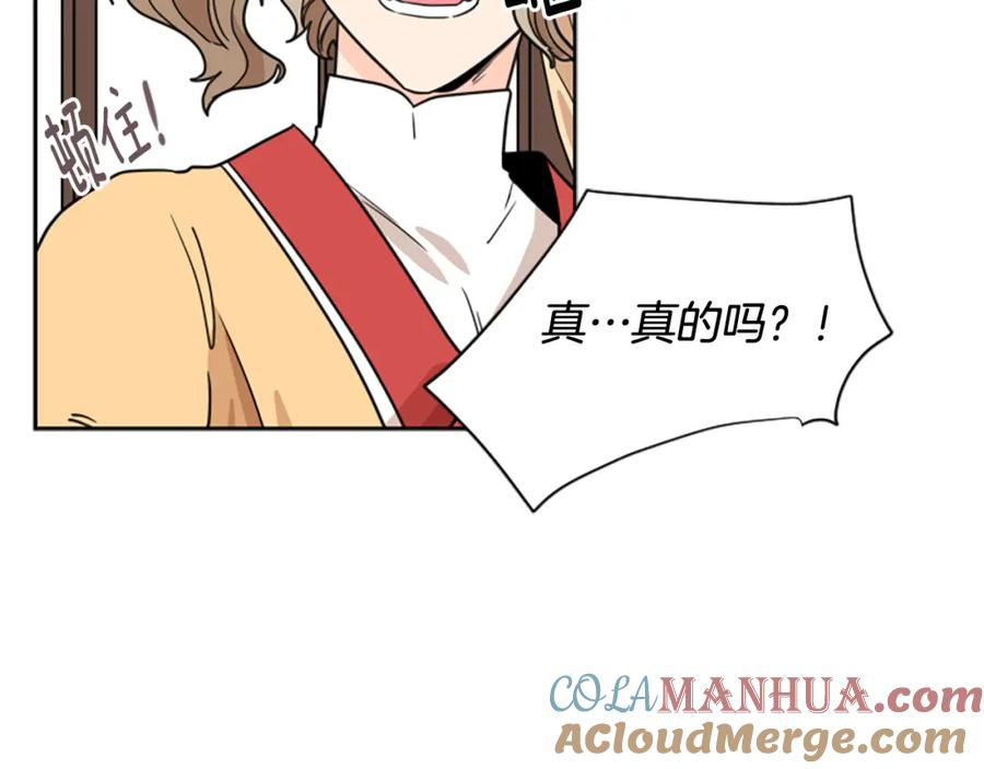 《狐狸的枷锁》第114话 出言不逊 第81页