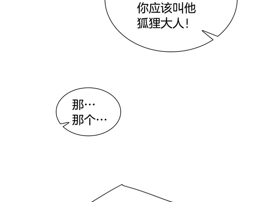 《狐狸的枷锁》第114话 出言不逊 第40页