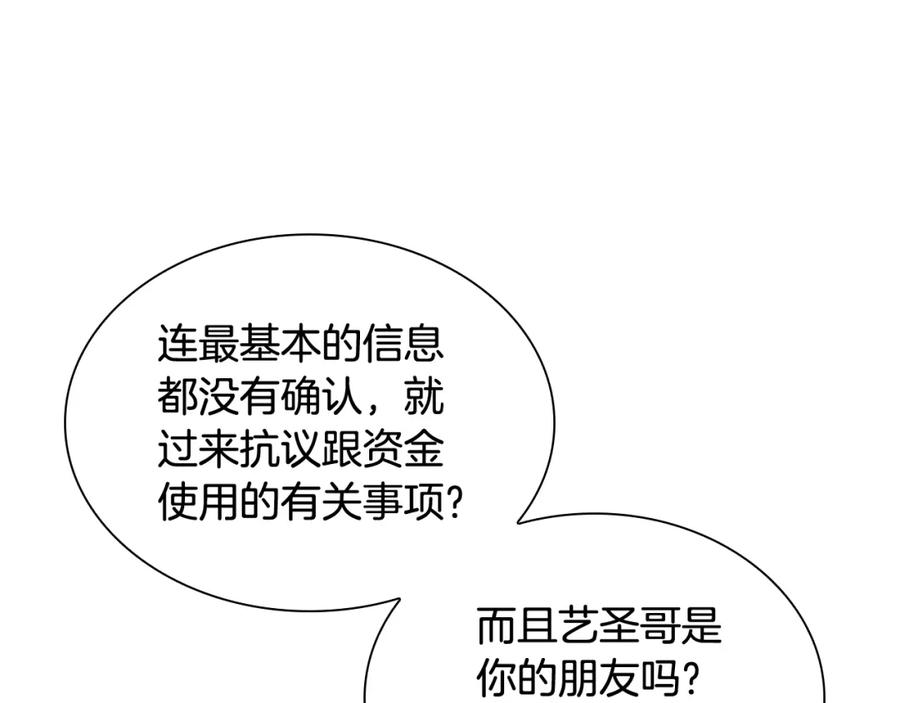 《狐狸的枷锁》第114话 出言不逊 第39页