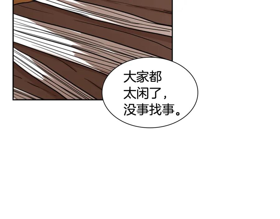 《狐狸的枷锁》第114话 出言不逊 第71页