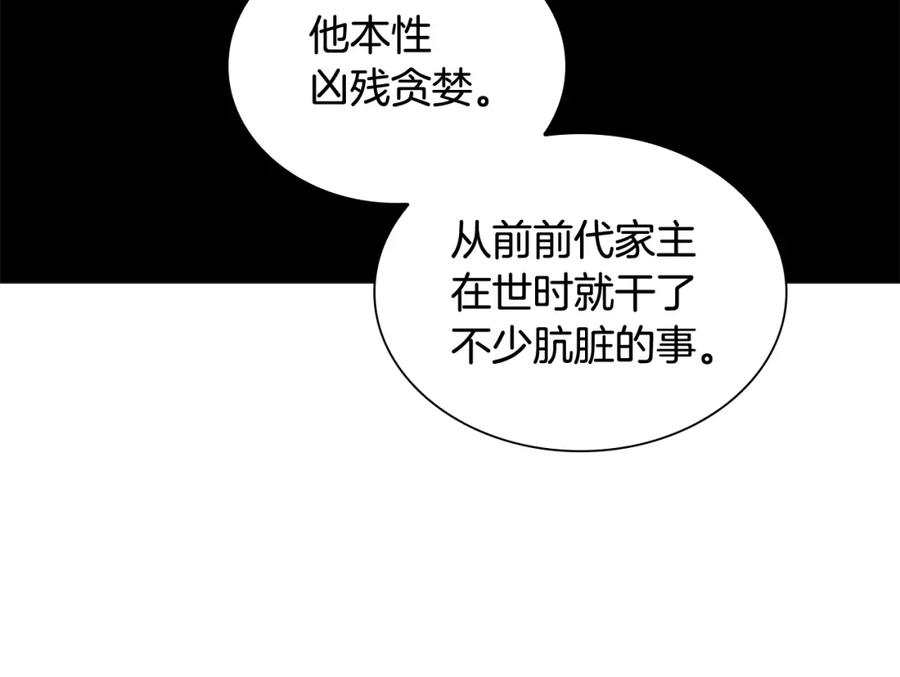 《狐狸的枷锁》第114话 出言不逊 第111页