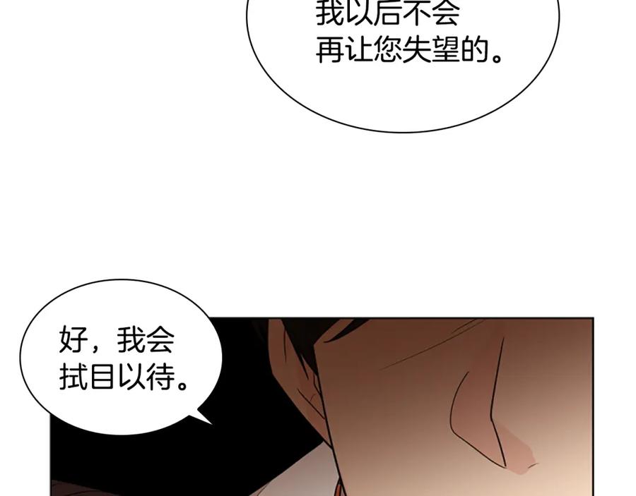 《狐狸的枷锁》第114话 出言不逊 第94页