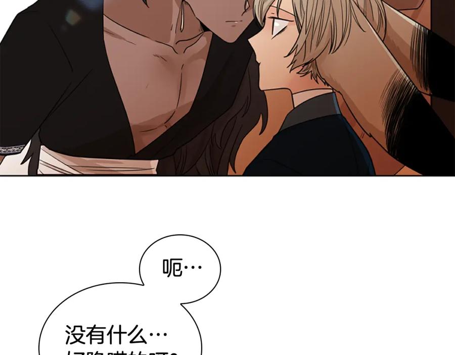 《狐狸的枷锁》第114话 出言不逊 第7页