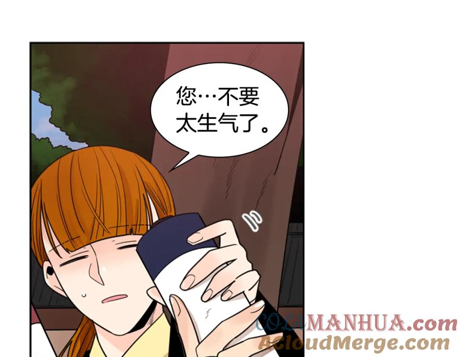 《狐狸的枷锁》第114话 出言不逊 第33页