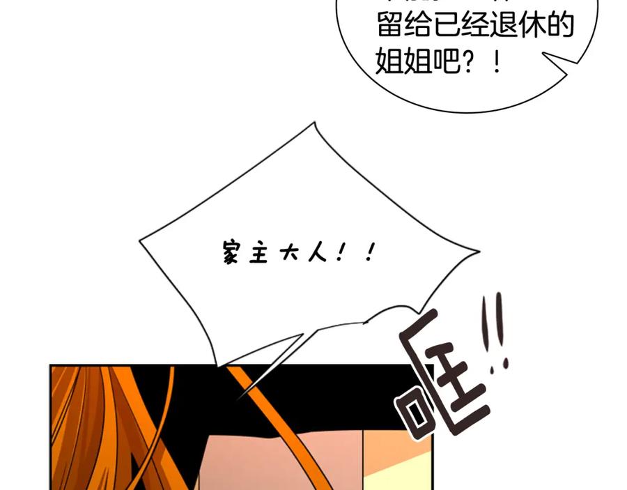 《狐狸的枷锁》第114话 出言不逊 第122页