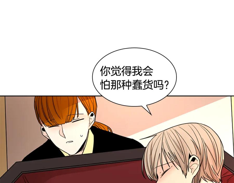 《狐狸的枷锁》第114话 出言不逊 第74页