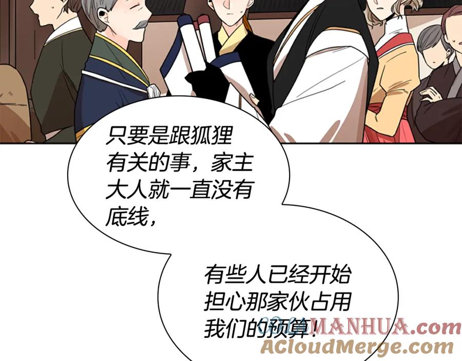《狐狸的枷锁》第114话 出言不逊 第25页