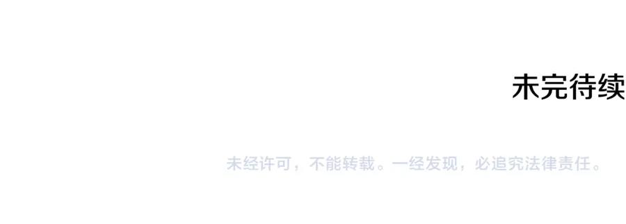 《狐狸的枷锁》第114话 出言不逊 第134页