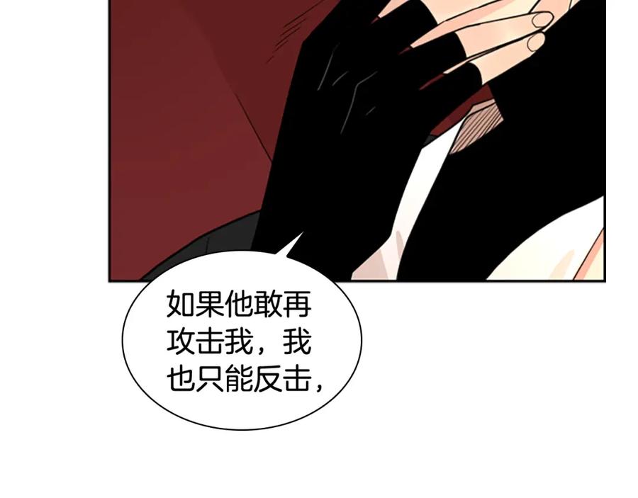 《狐狸的枷锁》第114话 出言不逊 第118页