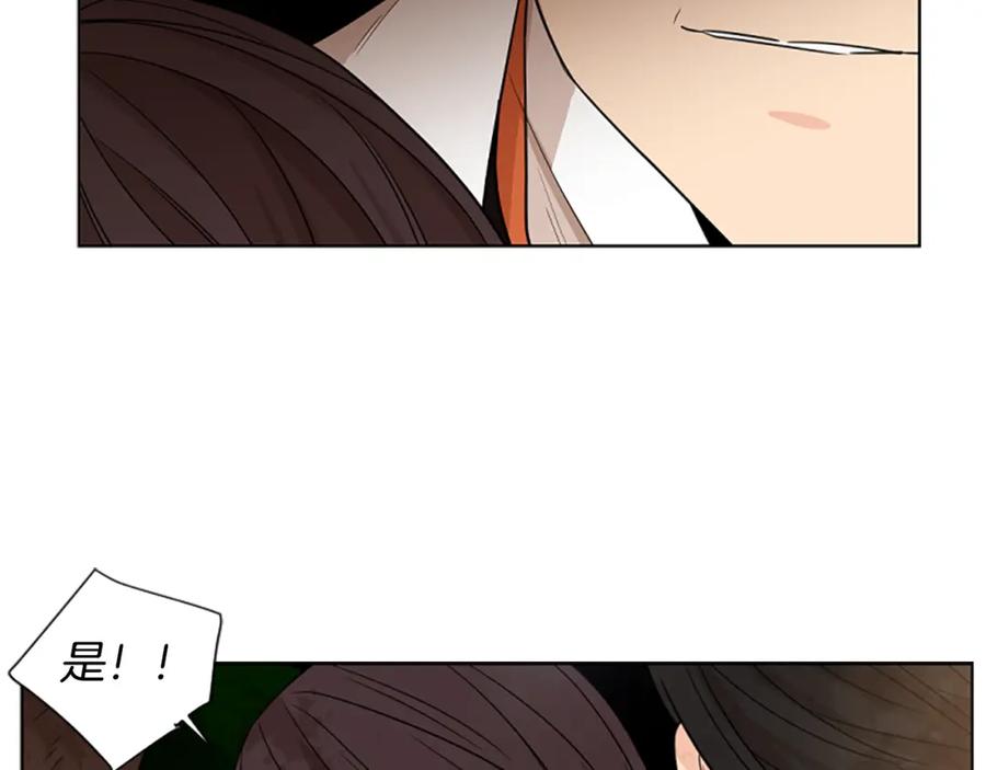 《狐狸的枷锁》第114话 出言不逊 第95页