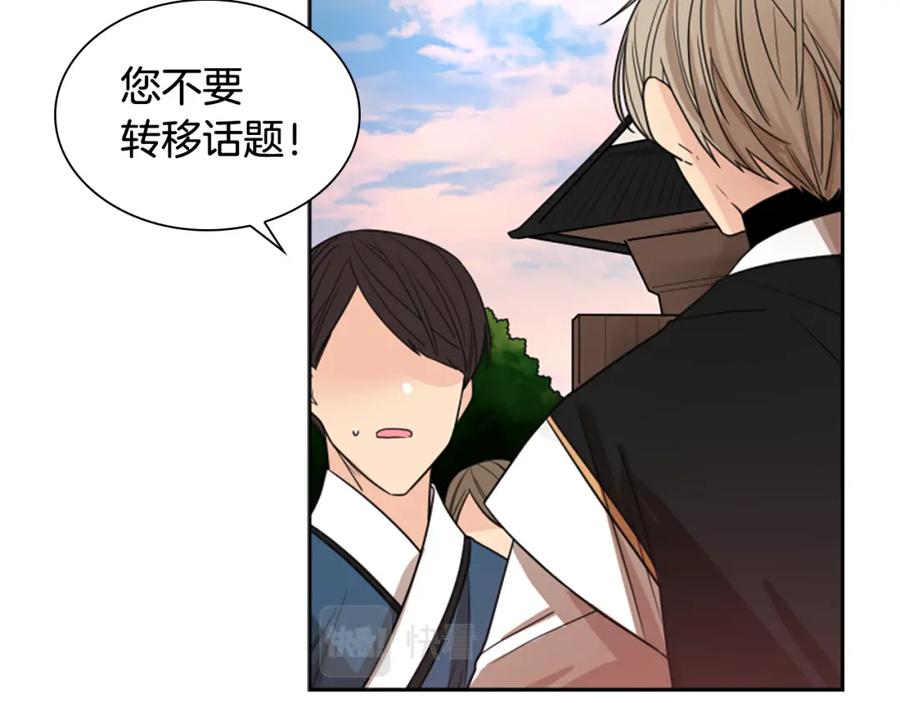《狐狸的枷锁》第114话 出言不逊 第36页