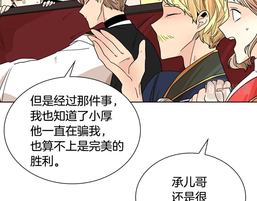 《狐狸的枷锁》第114话 出言不逊 第114页