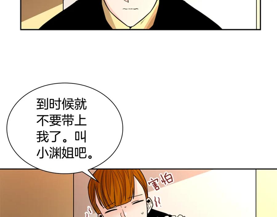 《狐狸的枷锁》第114话 出言不逊 第120页