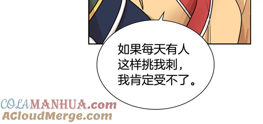 《狐狸的枷锁》第114话 出言不逊 第73页