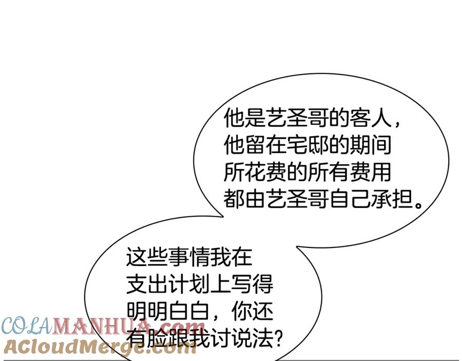 《狐狸的枷锁》第114话 出言不逊 第37页