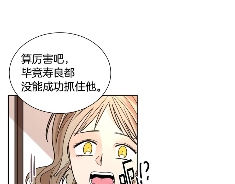 《狐狸的枷锁》第114话 出言不逊 第80页