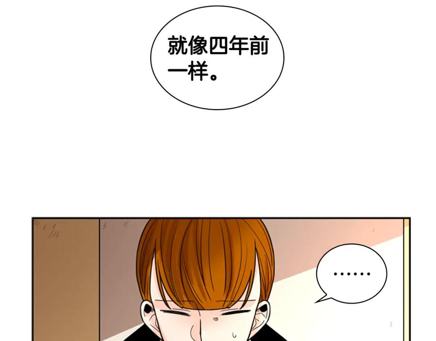 《狐狸的枷锁》第114话 出言不逊 第119页