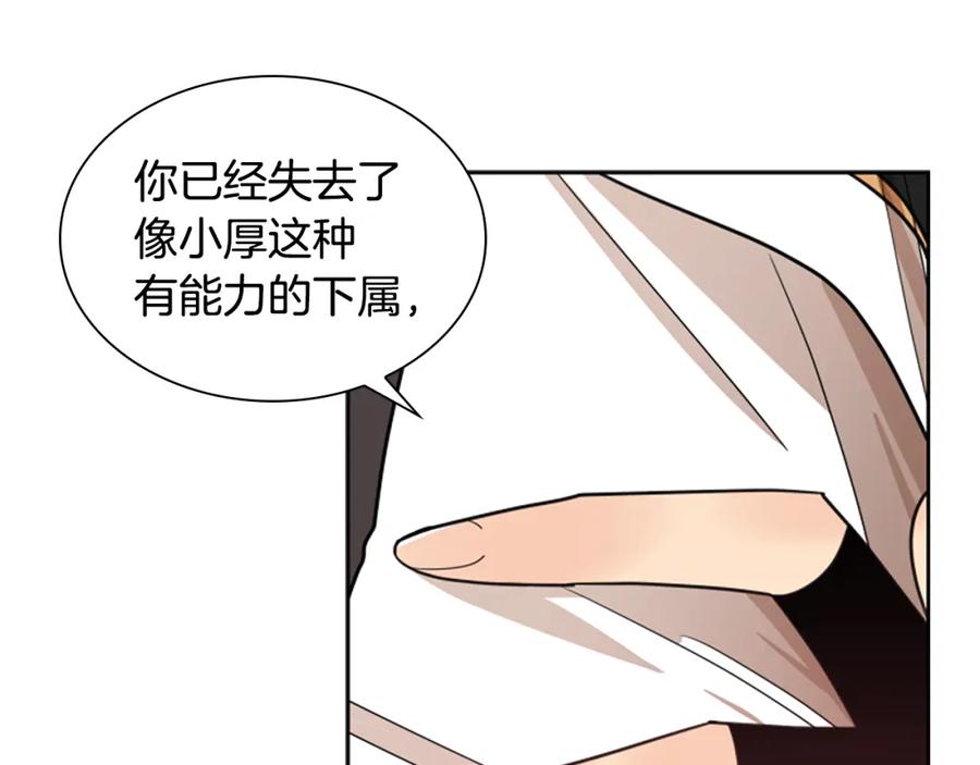 《狐狸的枷锁》第114话 出言不逊 第59页