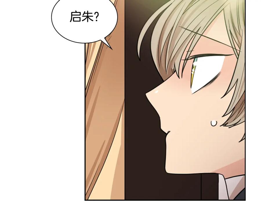 《狐狸的枷锁》第114话 出言不逊 第11页