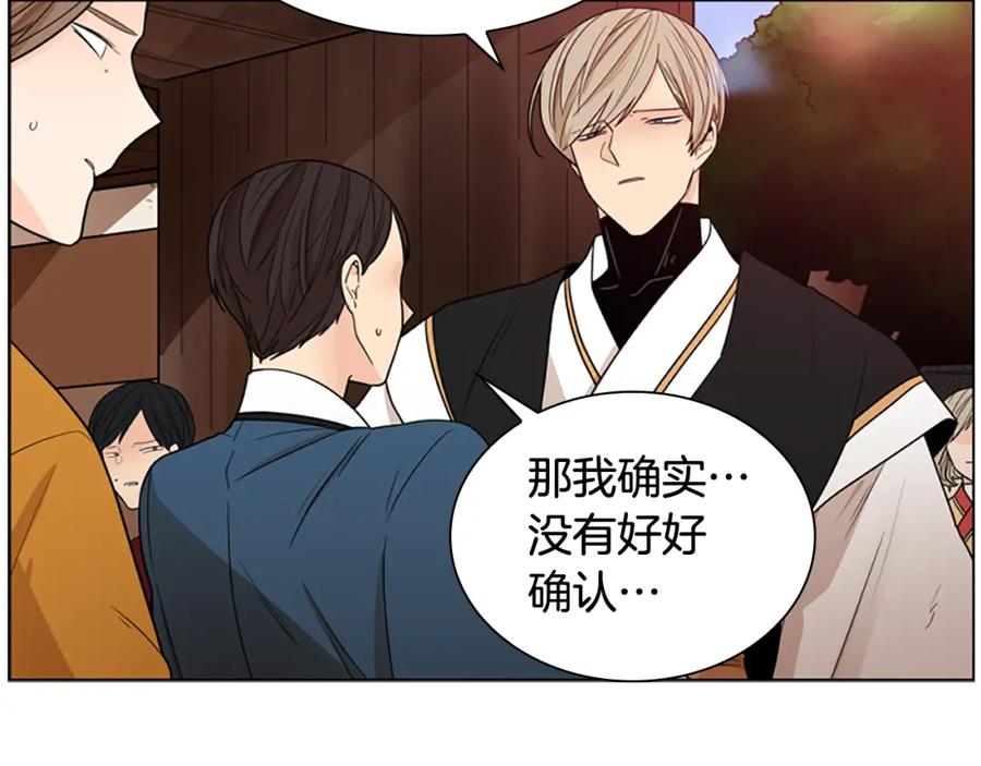 《狐狸的枷锁》第114话 出言不逊 第38页