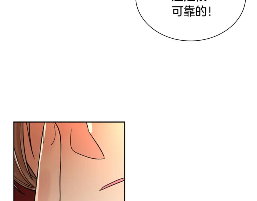 《狐狸的枷锁》第114话 出言不逊 第115页