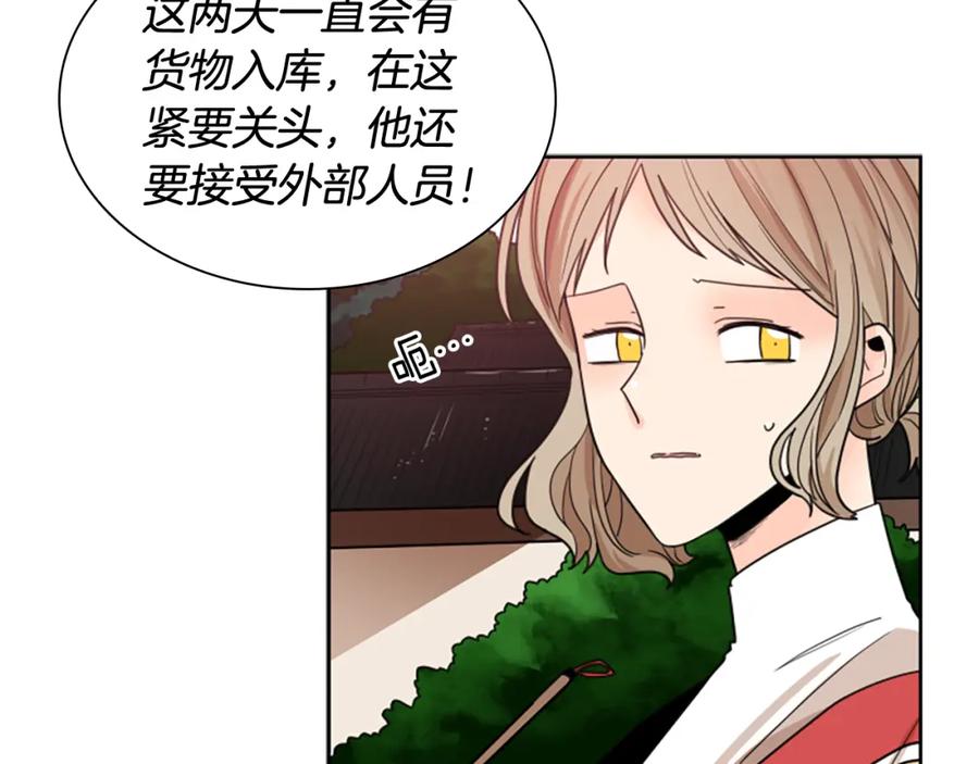 《狐狸的枷锁》第114话 出言不逊 第23页