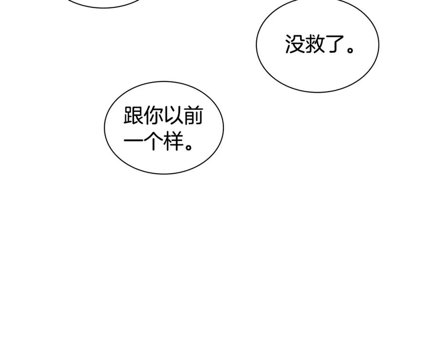 《狐狸的枷锁》第114话 出言不逊 第44页