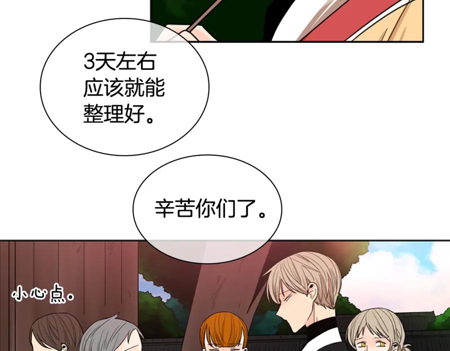 《狐狸的枷锁》第114话 出言不逊 第24页