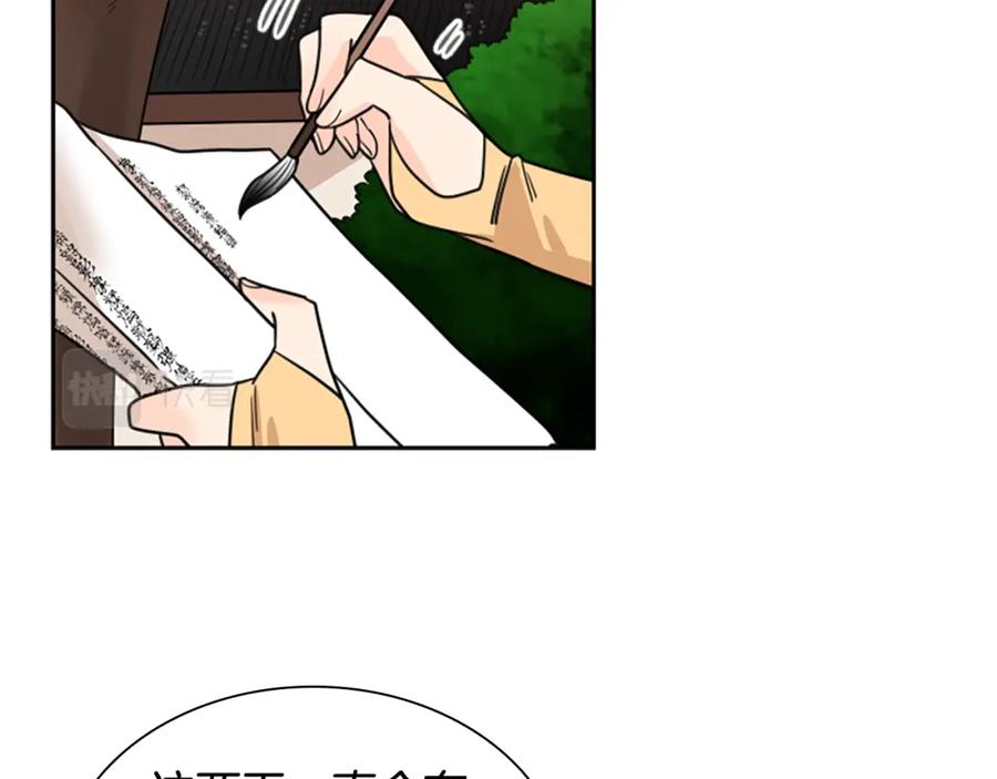 《狐狸的枷锁》第114话 出言不逊 第22页