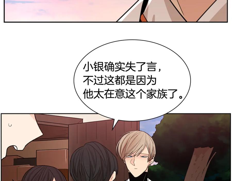 《狐狸的枷锁》第114话 出言不逊 第46页