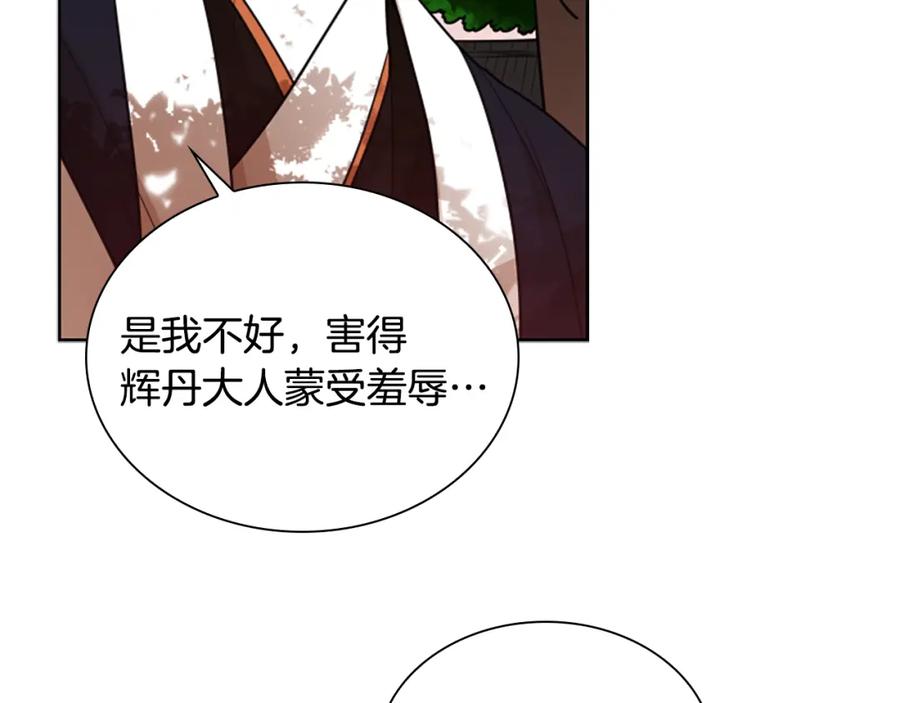 《狐狸的枷锁》第114话 出言不逊 第88页