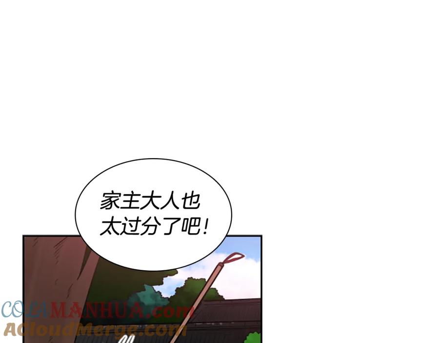 《狐狸的枷锁》第114话 出言不逊 第21页