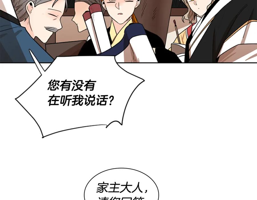 《狐狸的枷锁》第114话 出言不逊 第28页