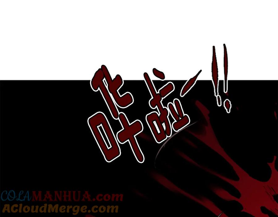 《狐狸的枷锁》第114话 出言不逊 第97页