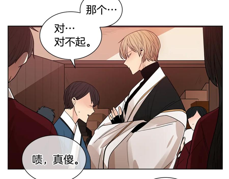 《狐狸的枷锁》第114话 出言不逊 第43页