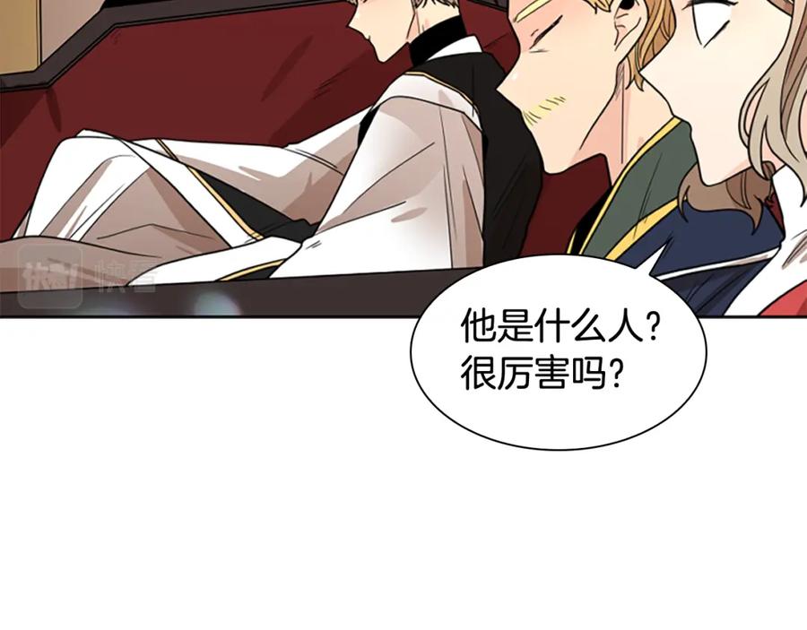 《狐狸的枷锁》第114话 出言不逊 第79页