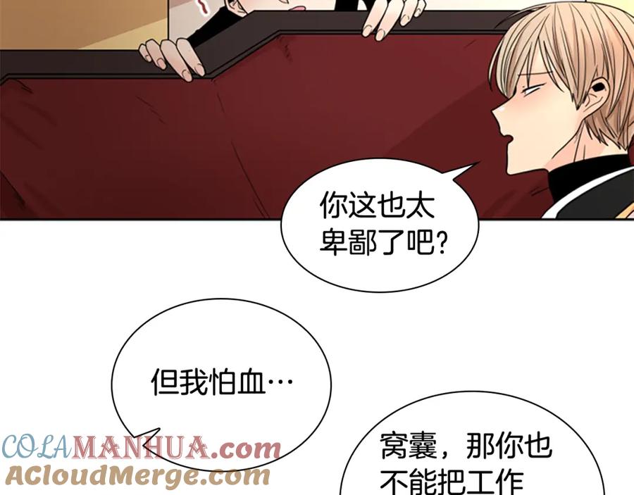 《狐狸的枷锁》第114话 出言不逊 第121页