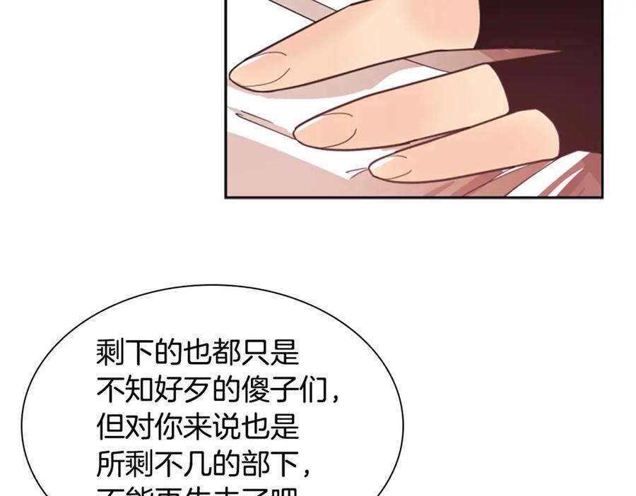 《狐狸的枷锁》第114话 出言不逊 第60页