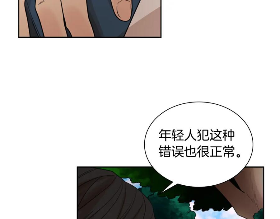 《狐狸的枷锁》第114话 出言不逊 第92页
