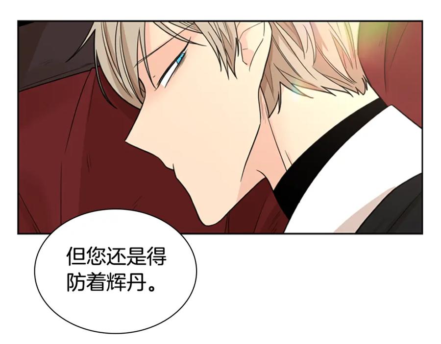 《狐狸的枷锁》第114话 出言不逊 第76页