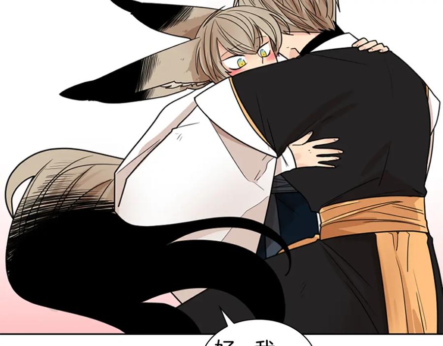 《狐狸的枷锁》第115话 不要抛弃我 第111页
