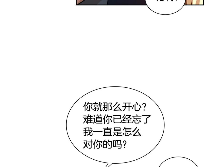《狐狸的枷锁》第115话 不要抛弃我 第152页
