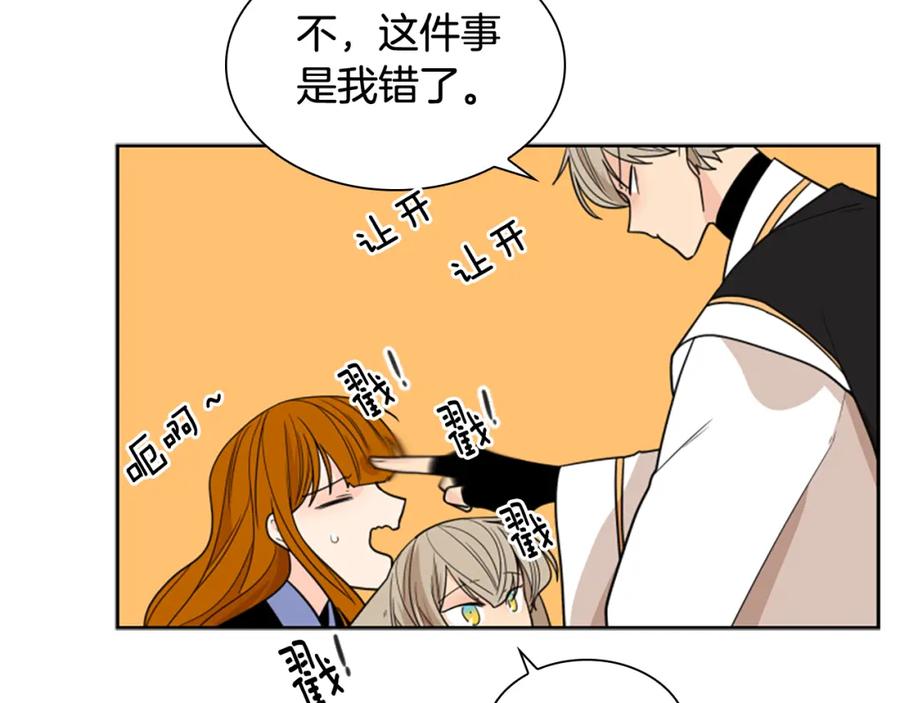 《狐狸的枷锁》第115话 不要抛弃我 第103页